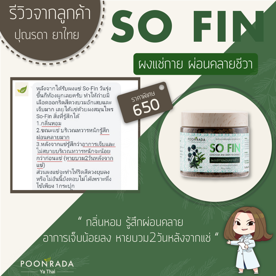 รีวิวผงแช่สมุนไพรรักษาฝีคัณฑสูตร และริดสีดวงทวาร