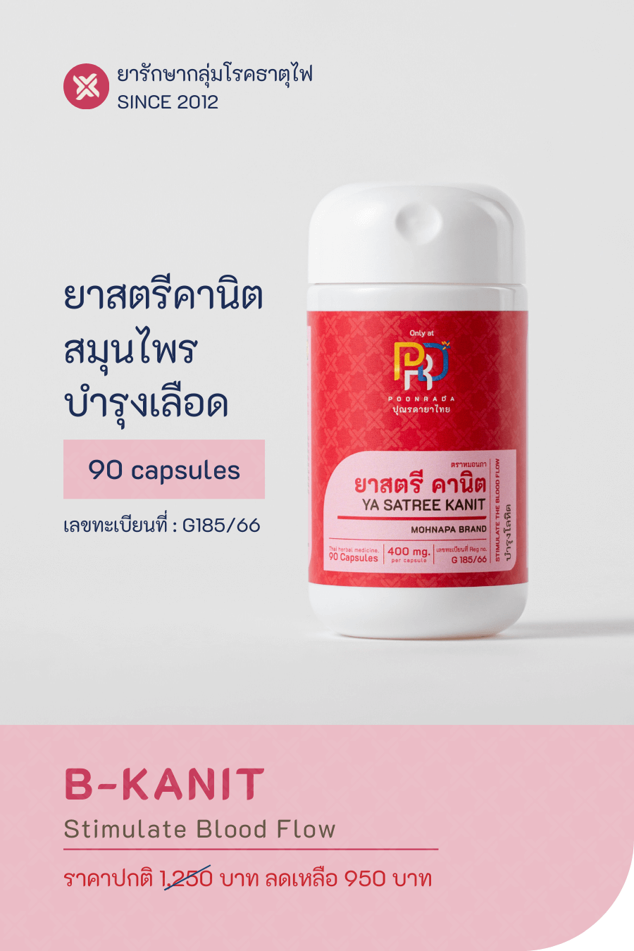 B-KANIT ยาสตรีคานิต สมุนไพรบำรุงร่างกายสำหรับวัย 40+