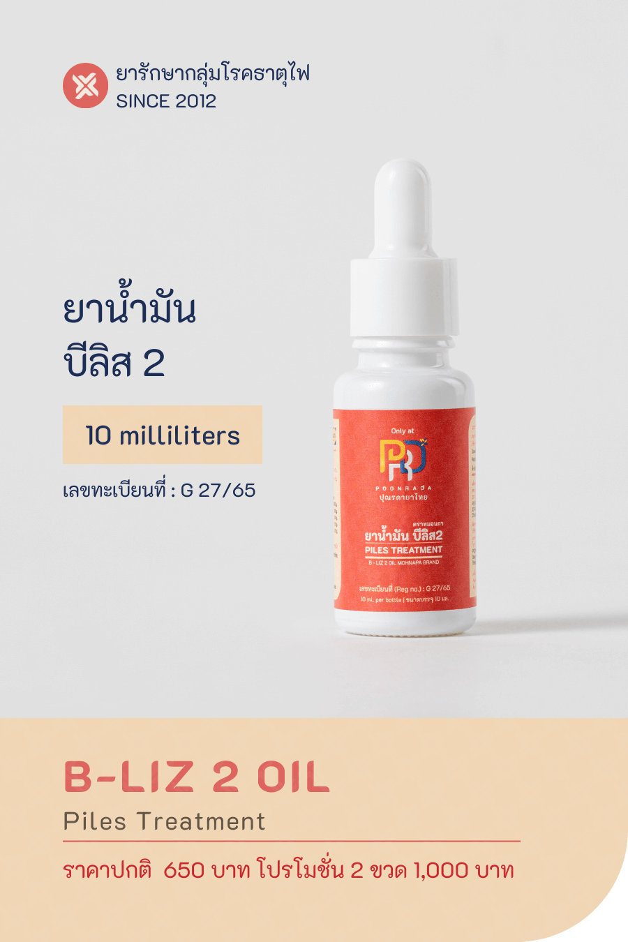 B-LIZ 2 OIL ขนาด 10 ML