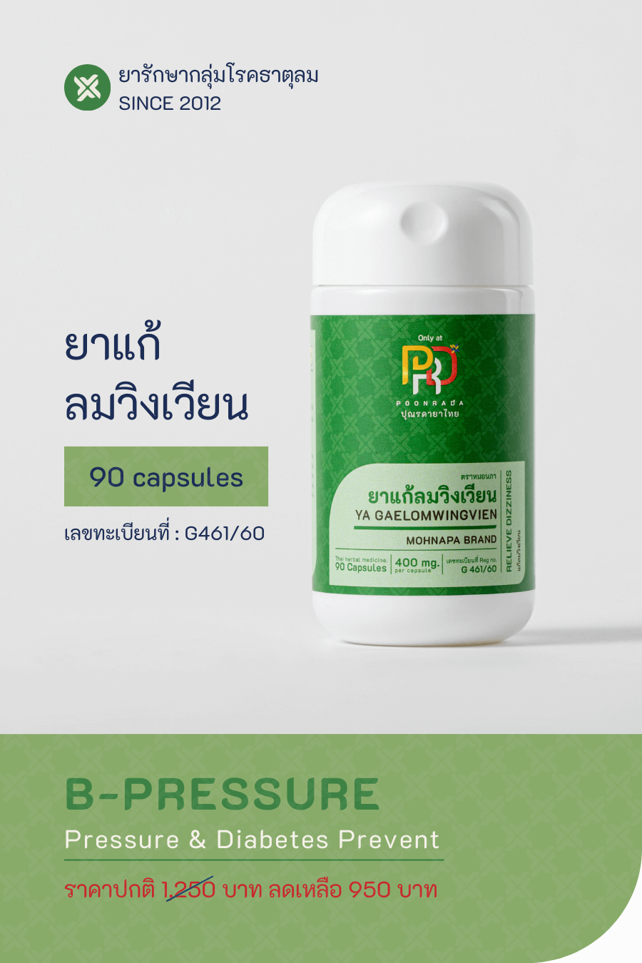 B-PRESSURE สมุนไพรป้องกันความดัน ลดไขมันในเลือด