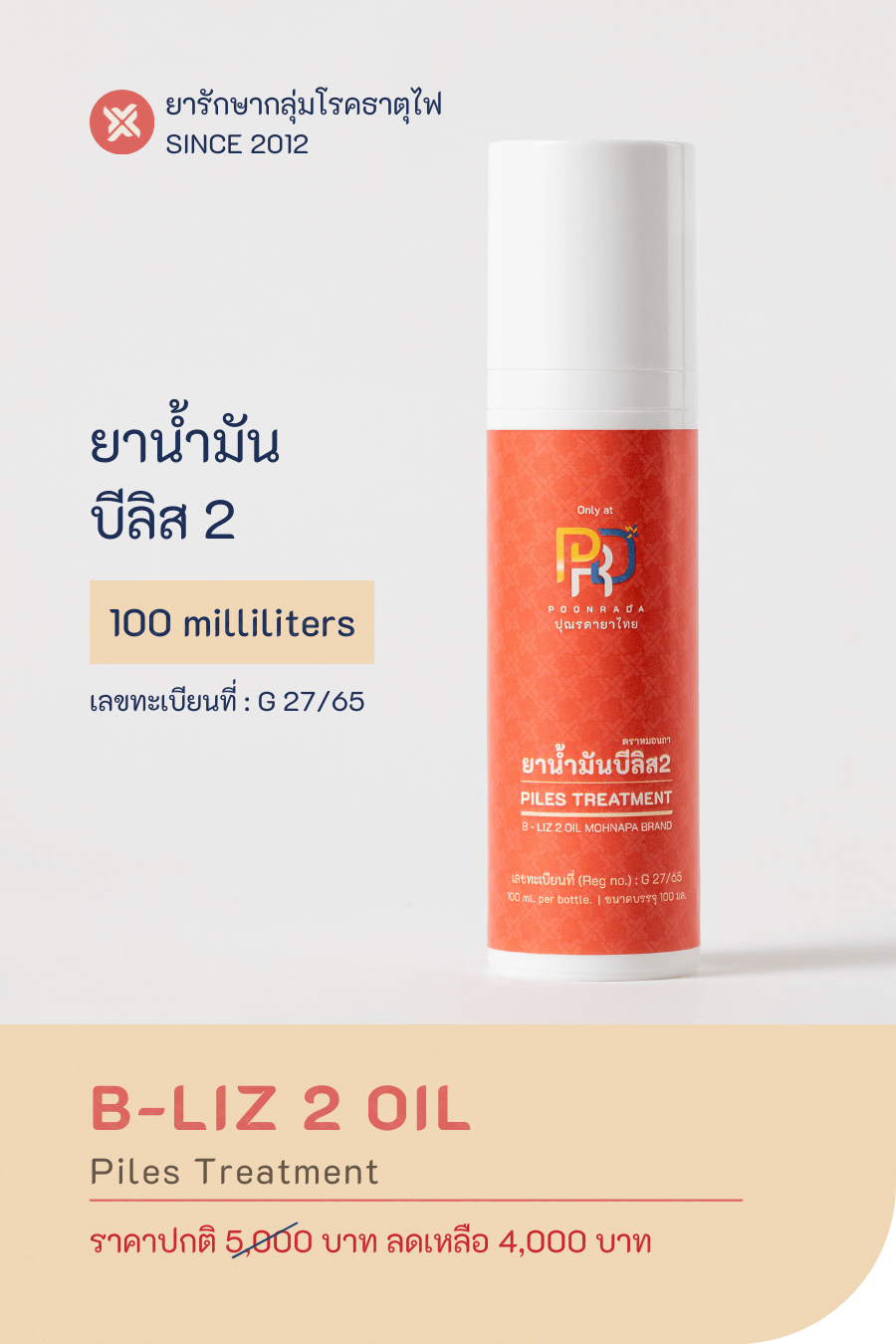 B-LIZ 2 ขนาด 100 ML.