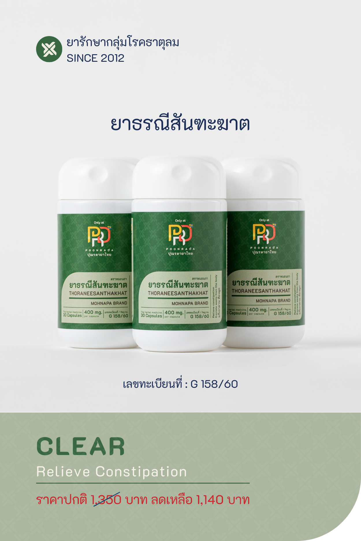 CLEAR สมุนไพรสำหรับ ล้างไขมันในลำไส้  3 ขวด