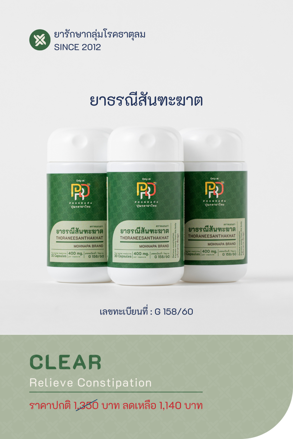 CLEAR PACK 3 : ยาสมุนไพร ช่วยระบาย แก้ท้องผูก ล้างไขมันในลำไส้  โปรโมขั่น 3 ขวด