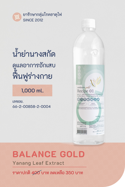 น้ำย่านาง BALANCE GOLD