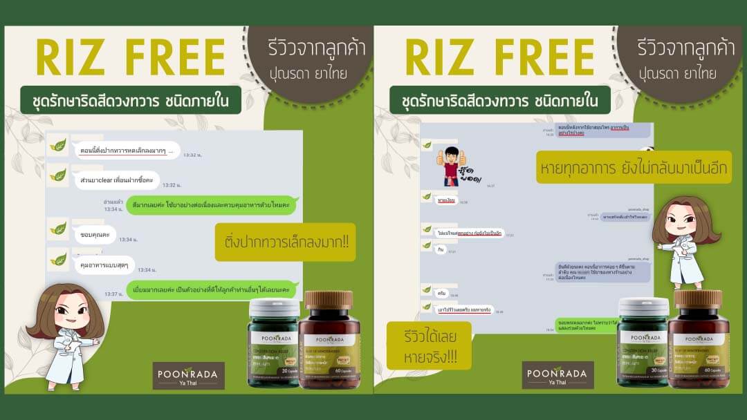 รีวิวผลการรักษาริดสีดวงทวารชนิดภายใน ระยะที่1-3