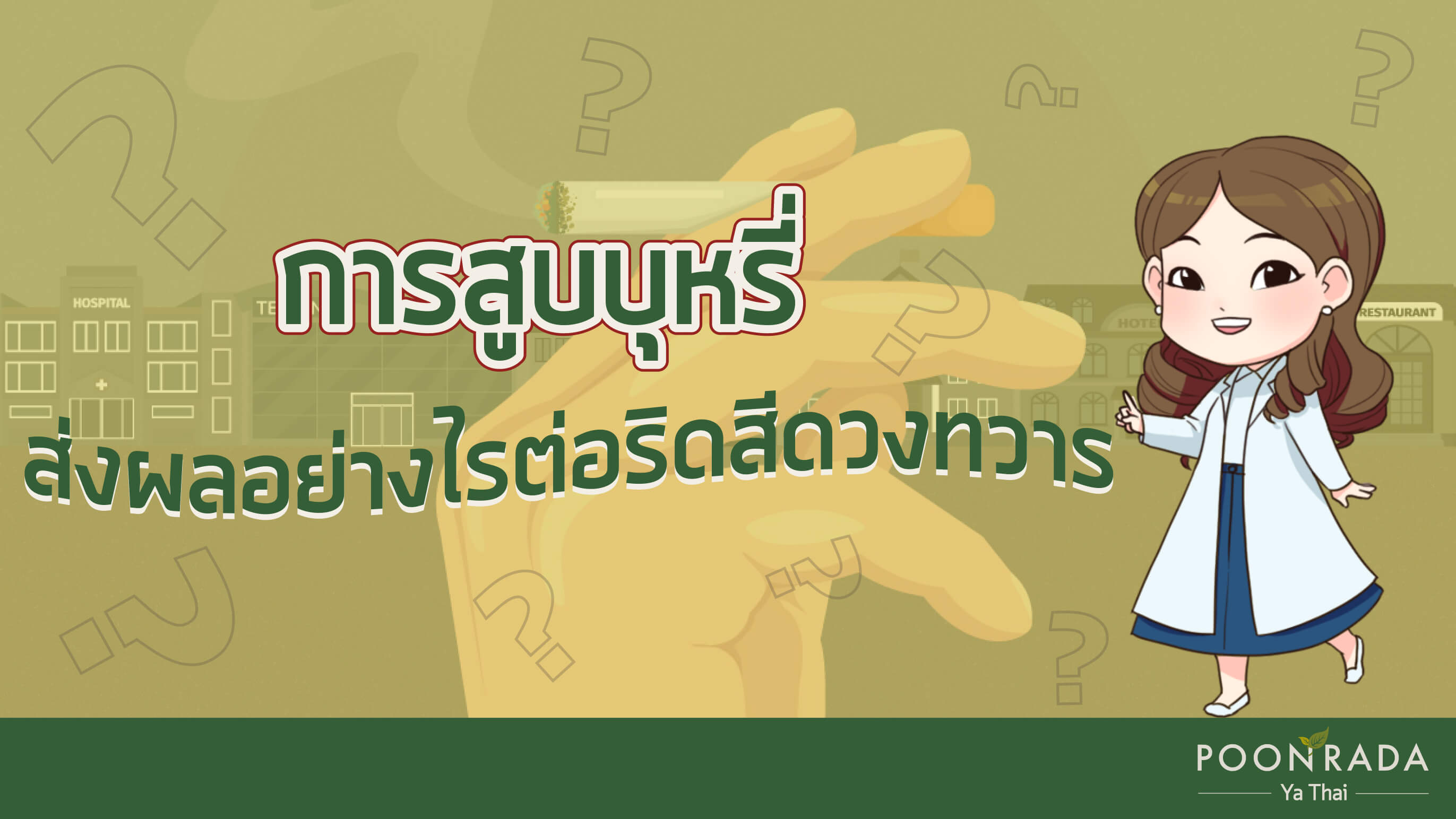 การสูบบุหรี่ส่งผลอย่างไรต่อริดสีดวงทวาร