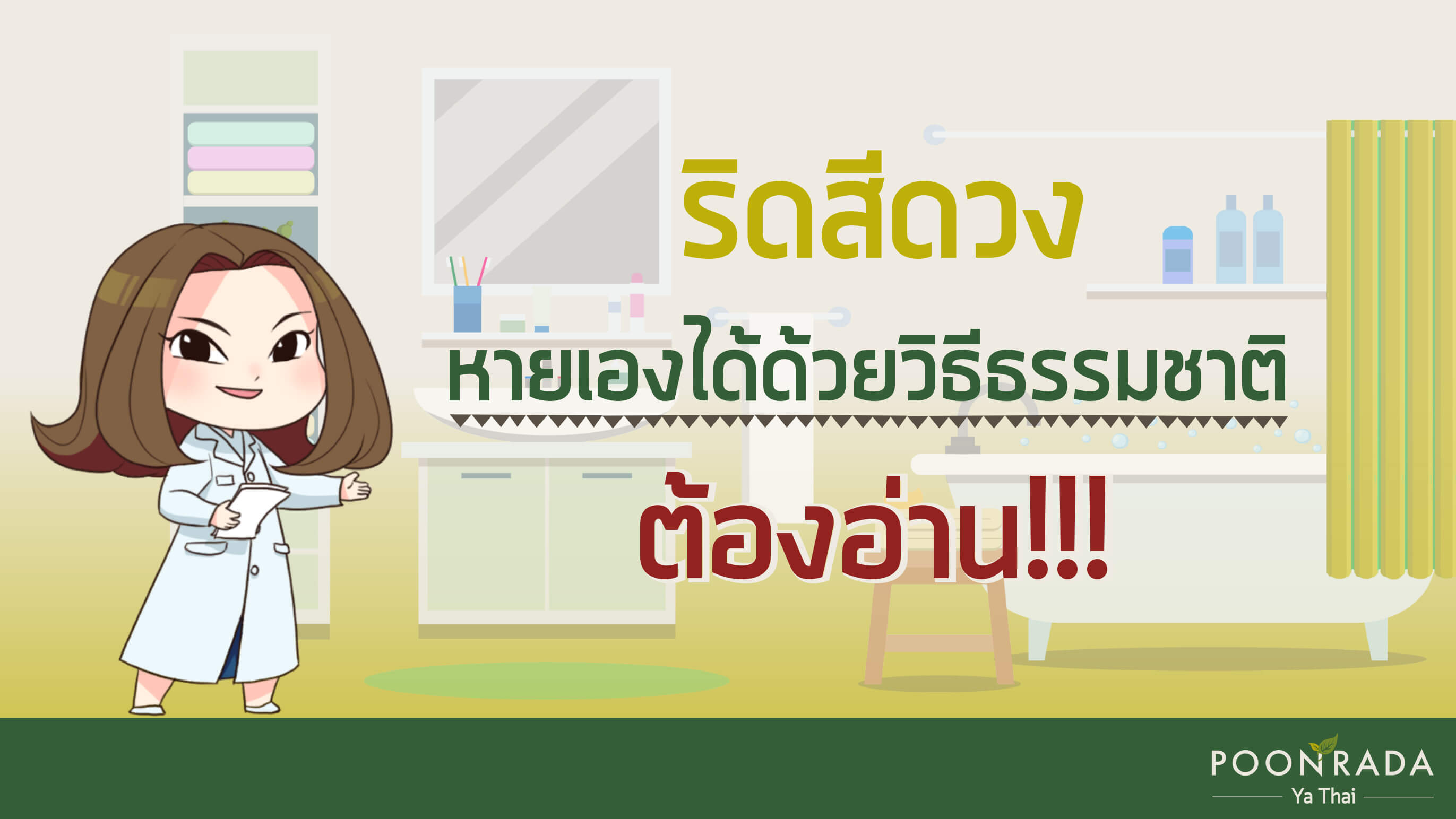 ริดสีดวง หายเองได้ด้วยวิธีธรรมชาติ ต้องอ่าน