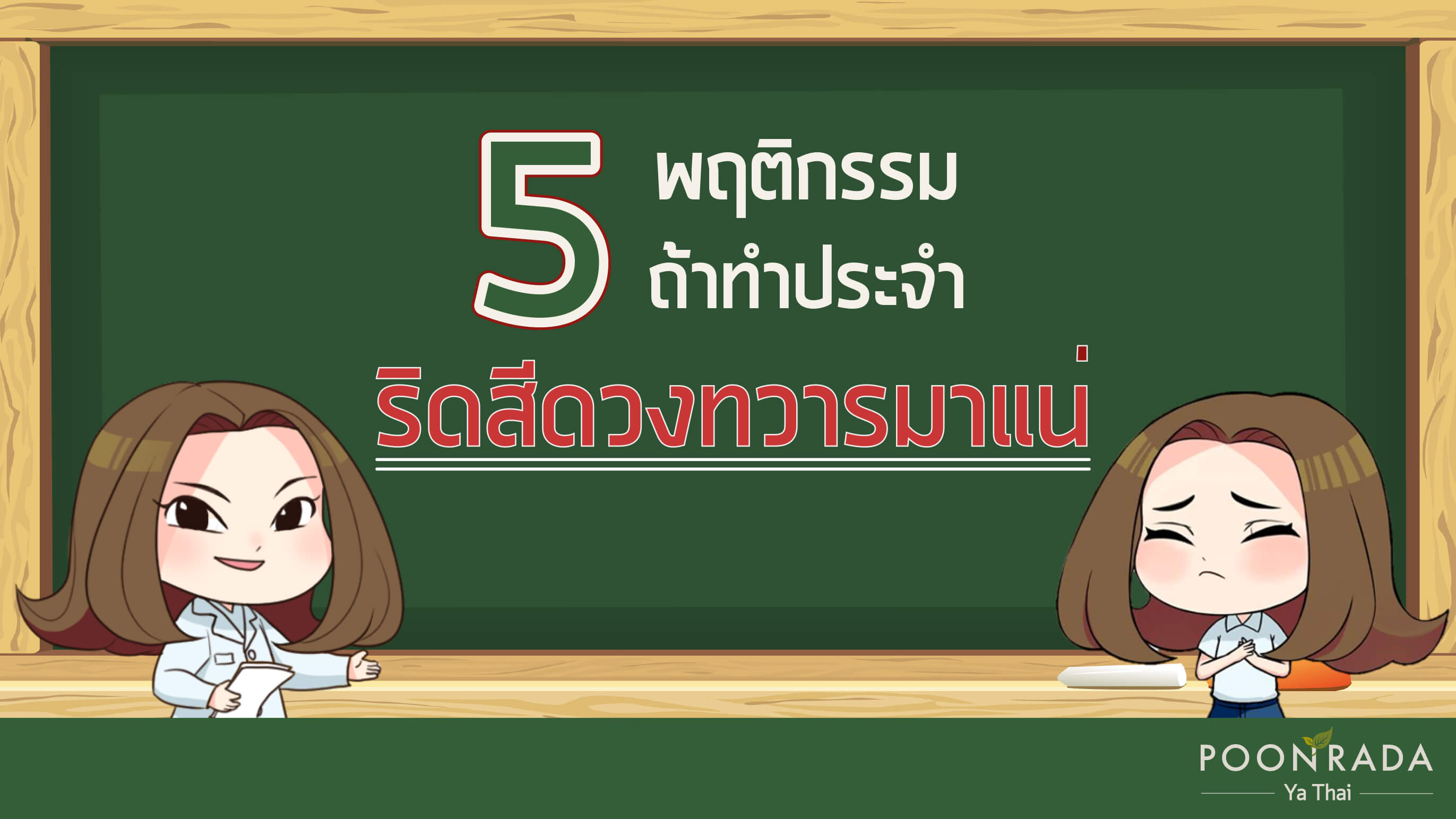 5พฤติกรรม ถ้าทำประจำริดสีดวงทวารมาแน่!!!