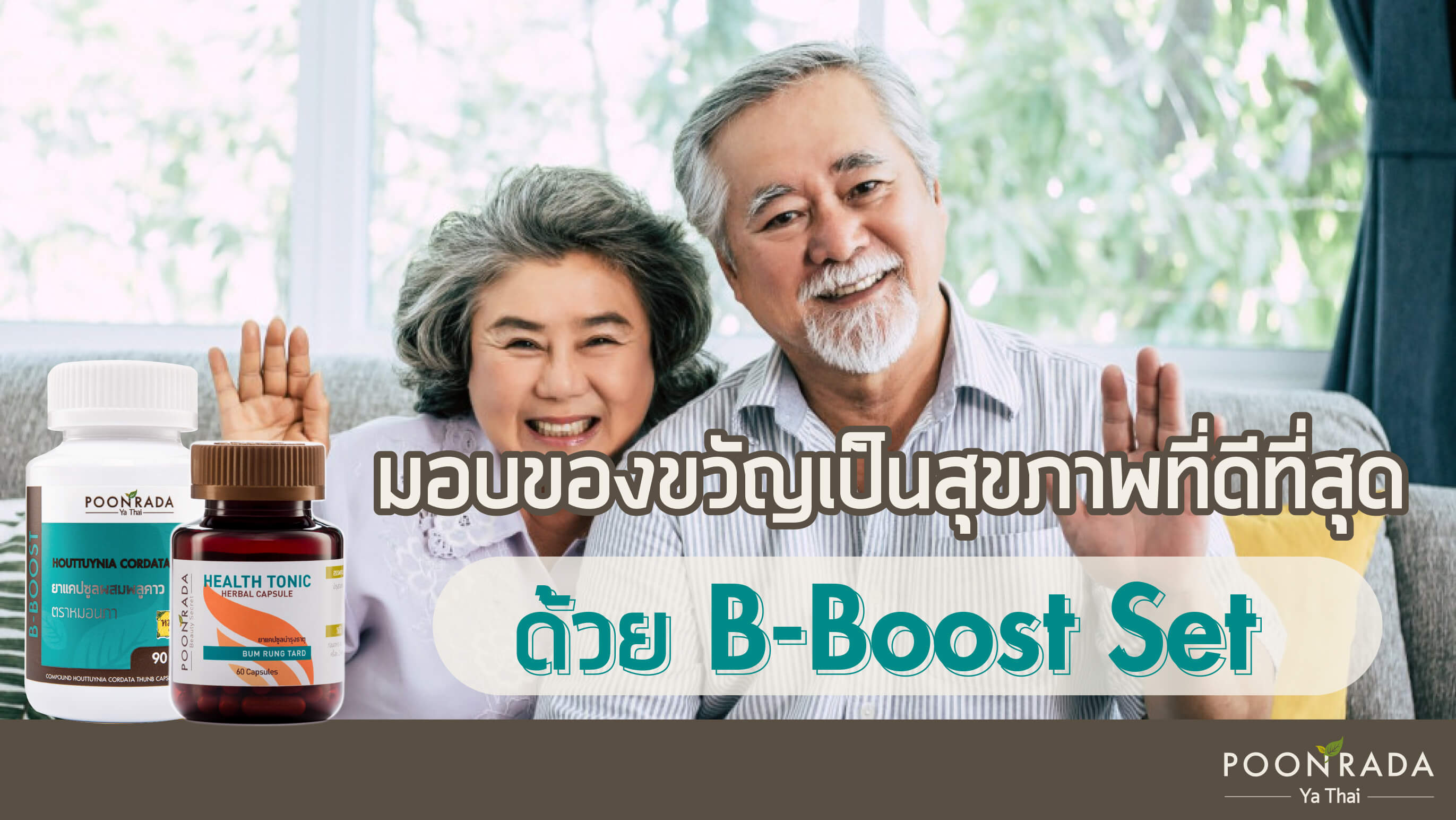 มอบของขวัญเป็นสุขภาพที่ดีที่สุดด้วย B-boost Set