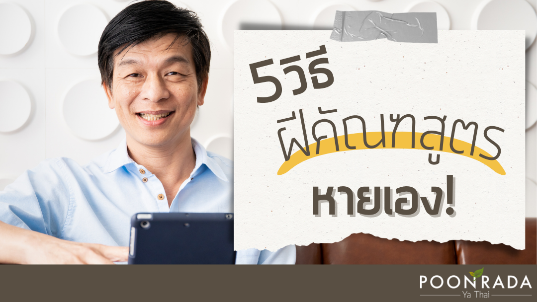 5 วิธี ฝีคัณฑสูตร หายเอง