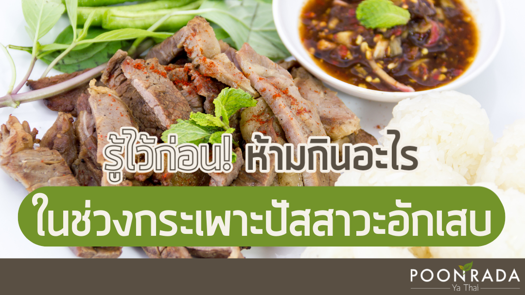 รู้ไว้ก่อน! ห้ามกินอะไรในช่วงกระเพาะปัสสาวะอักเสบ